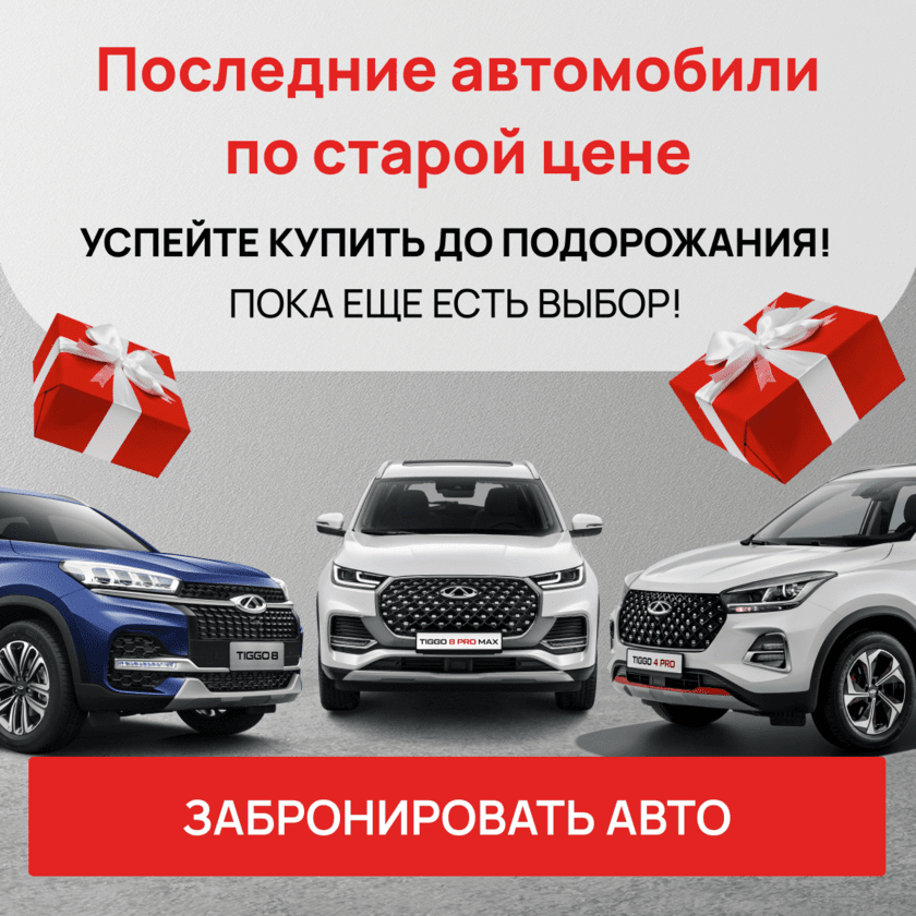 chery моно баннер